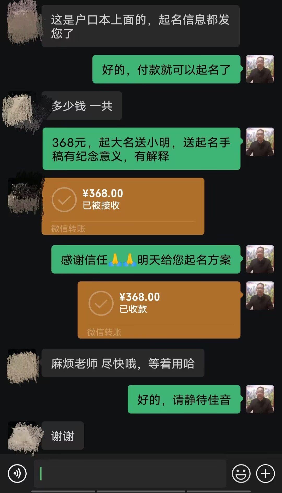 岐山起名案例，感谢支持